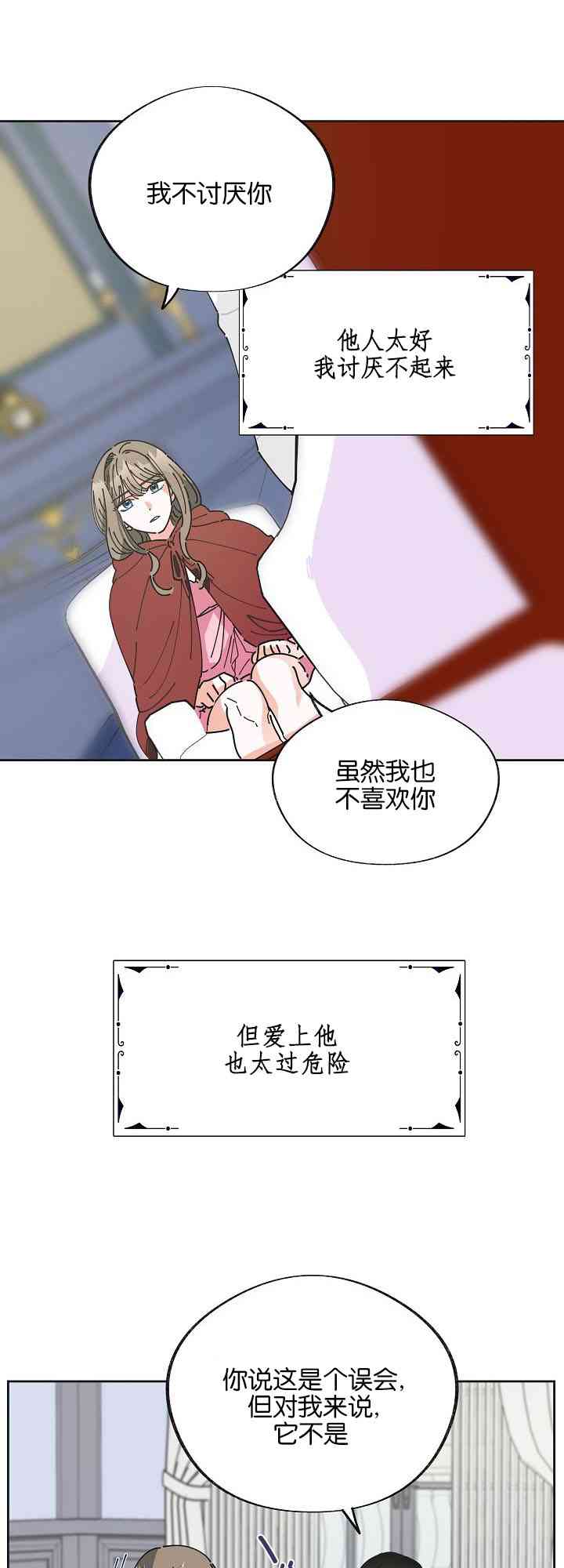 反派小姐的男主人公漫画,第3话5图