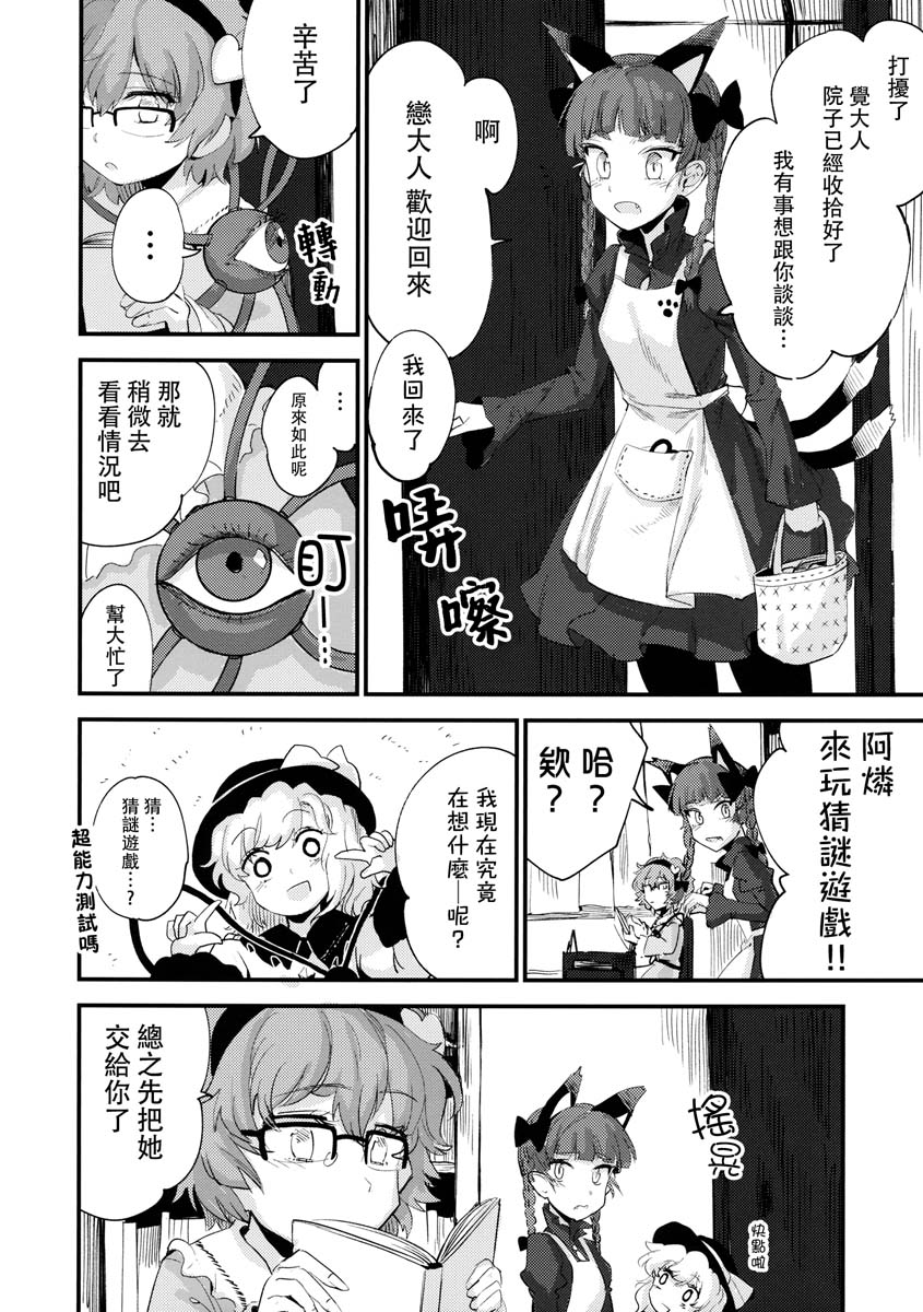 无目之心漫画,短篇4图