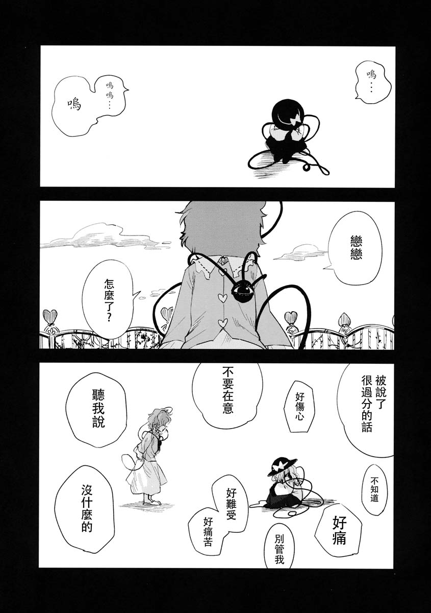 无目之心漫画,短篇2图