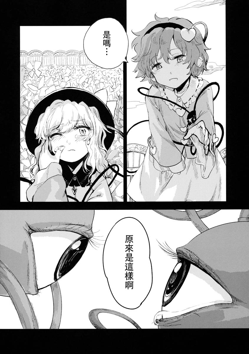 无目之心漫画,短篇3图