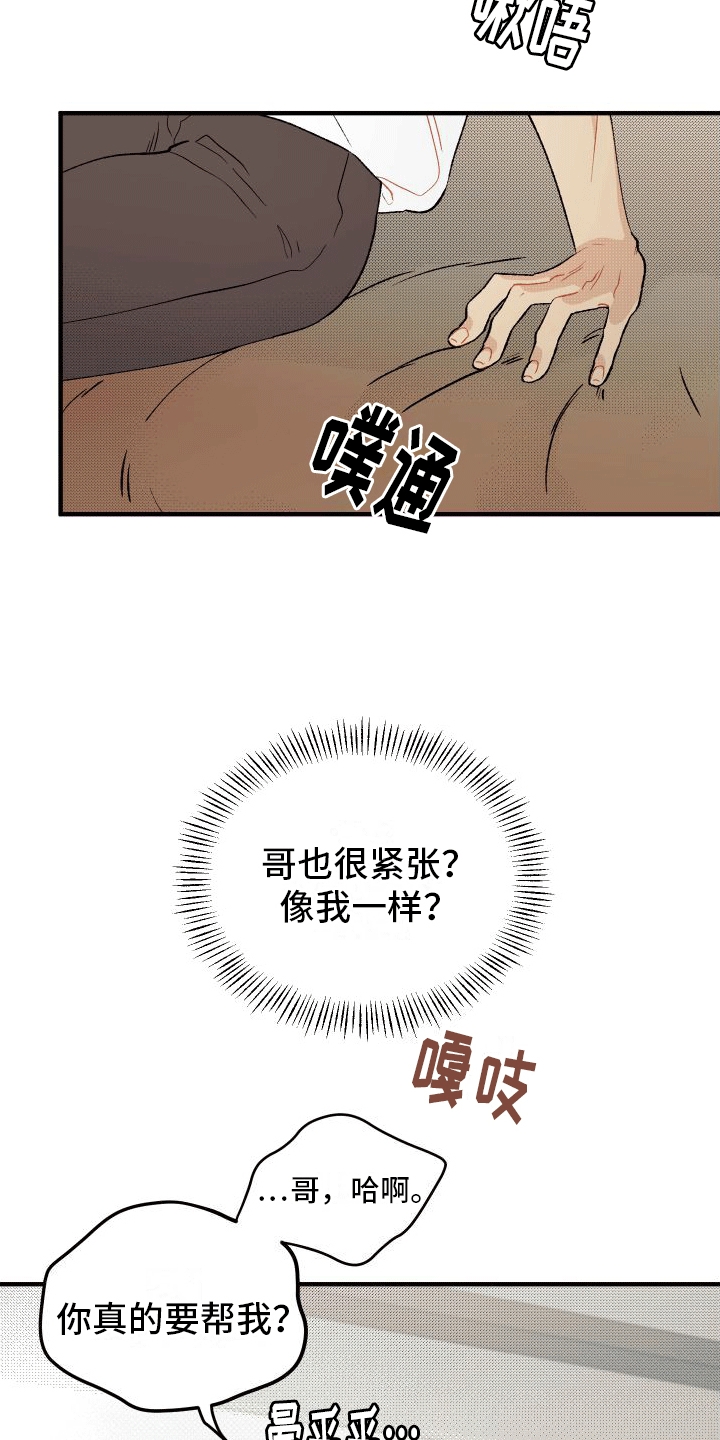 双向奔赴的爱情才有意义漫画,第2话5图