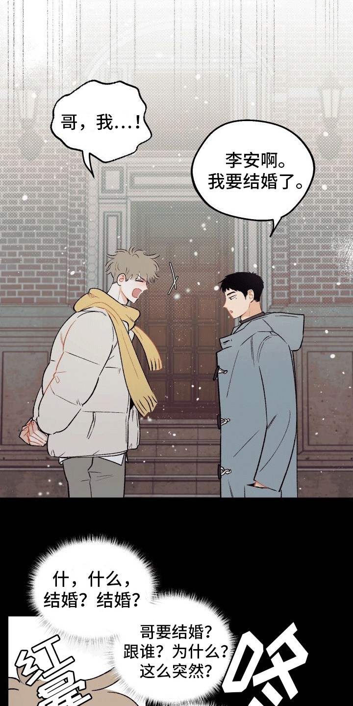 双向奔赴漫画,第7话3图