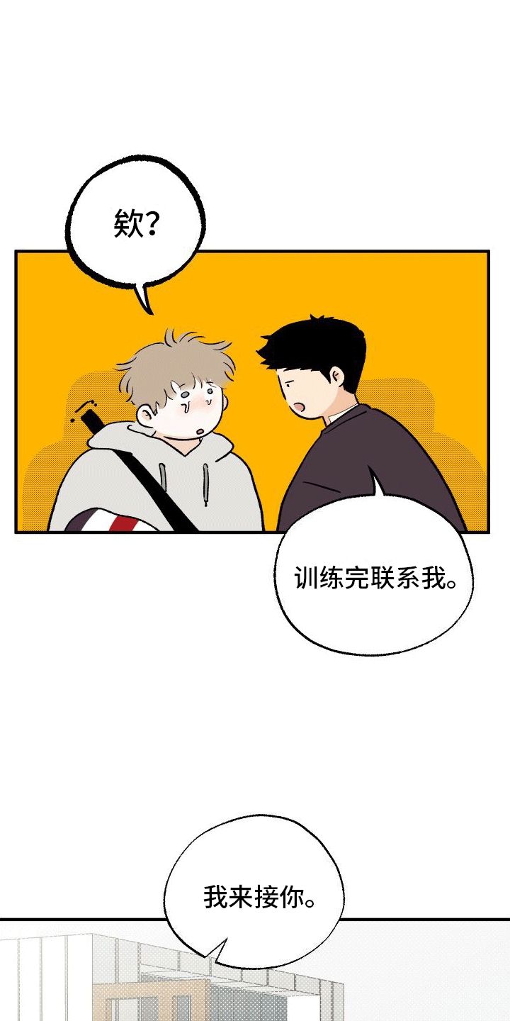 双向奔赴的爱漫画,第3话5图