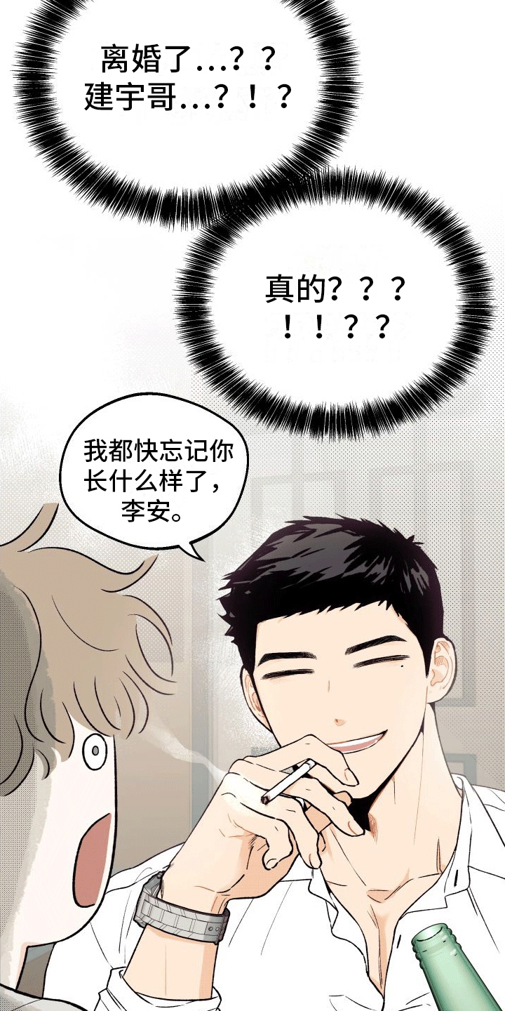 双向奔赴的病情漫画,第1话2图