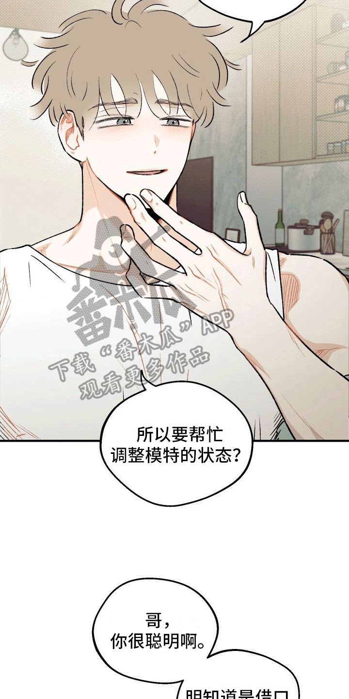 双向奔赴彼此成就的作文漫画,第5话4图