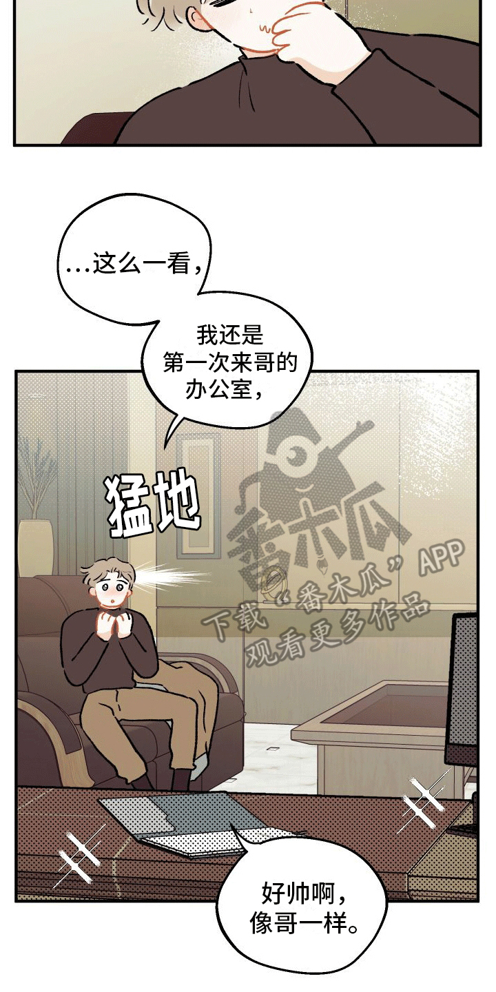 双向奔赴作文漫画,第4话3图