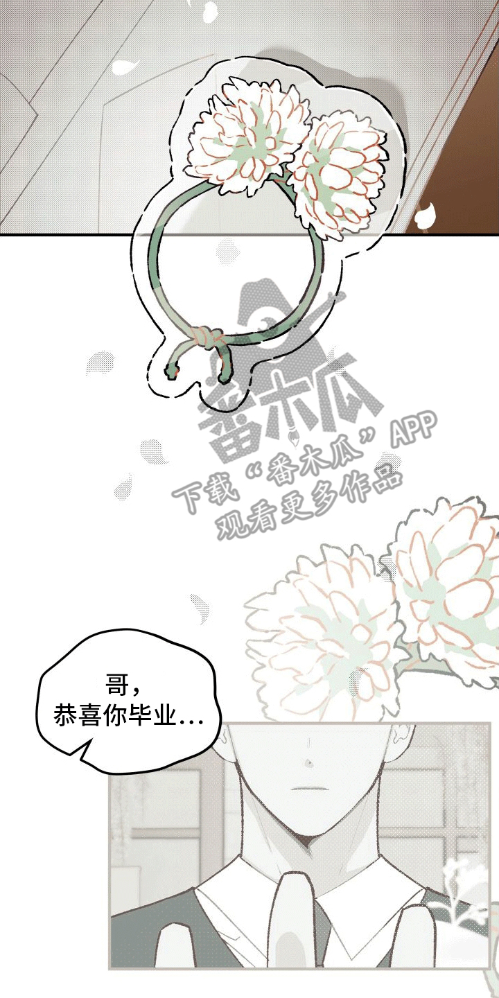 双向奔赴的意思漫画,第4话3图