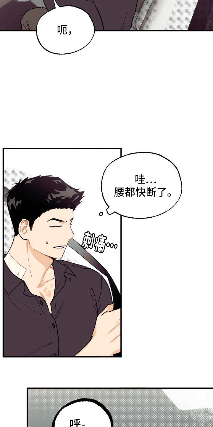 双向奔赴的爱漫画,第3话2图