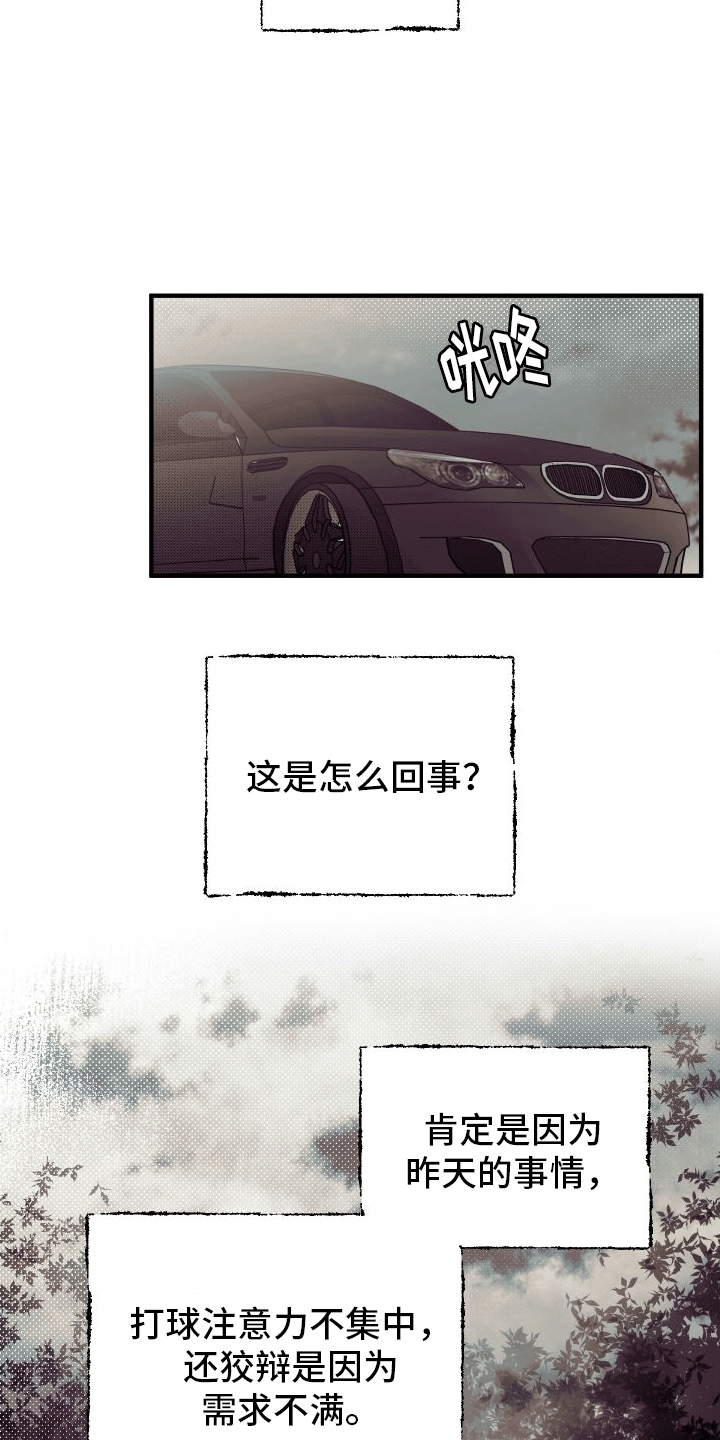 双向奔赴的爱漫画,第3话2图