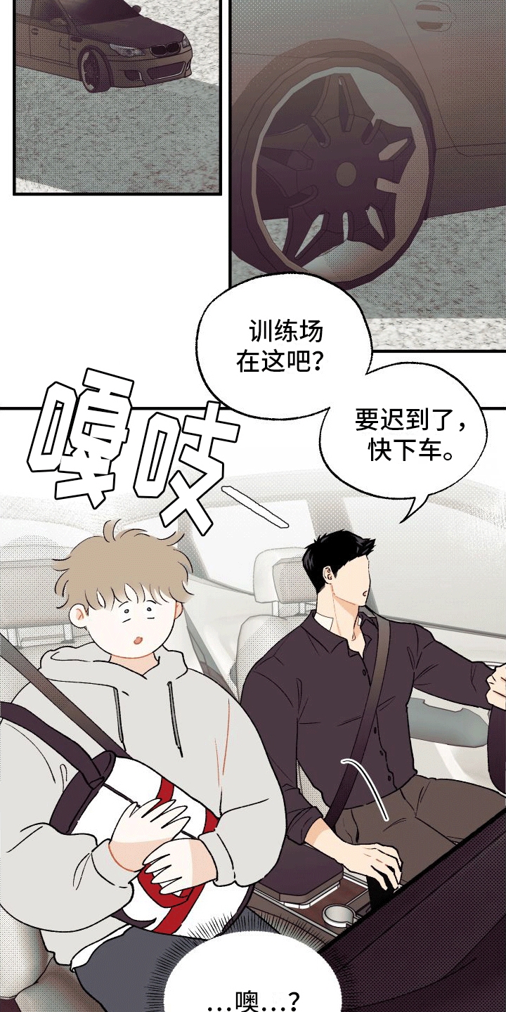 双向奔赴的爱漫画,第3话5图