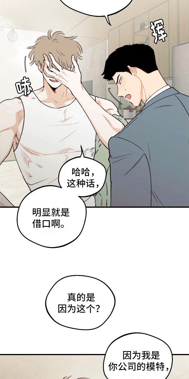 双向奔赴彼此成就的作文漫画,第5话3图