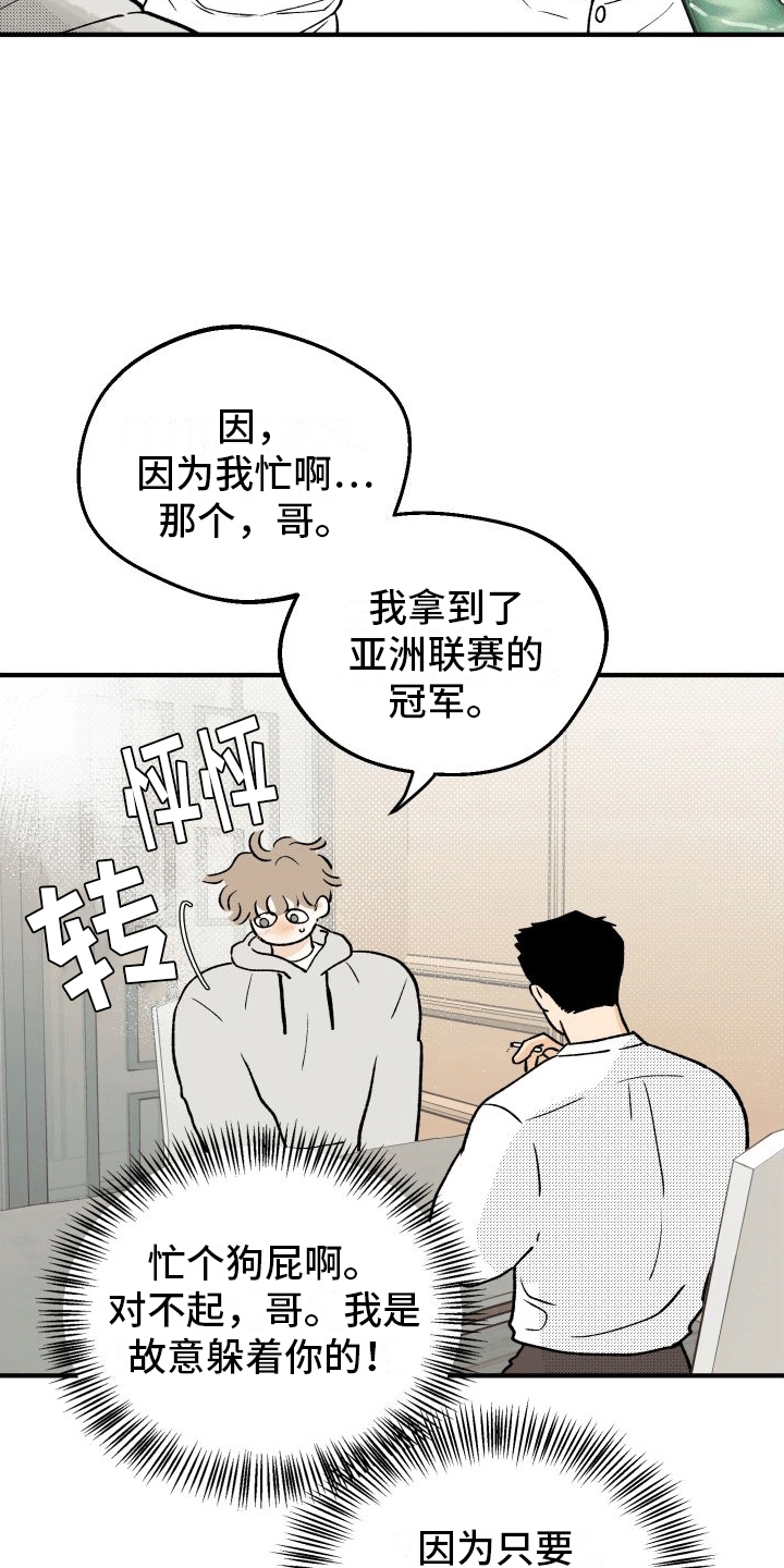 双向奔赴的病情漫画,第1话3图