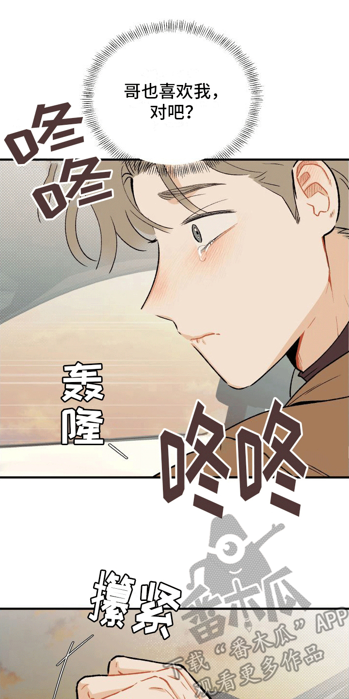 双向奔赴的爱漫画,第4话4图