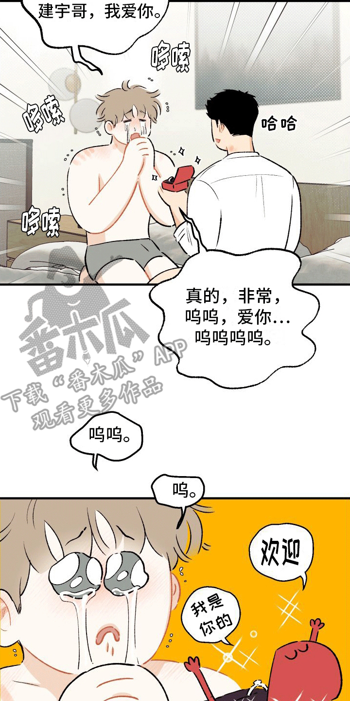 双向奔赴的爱漫画,第8话5图