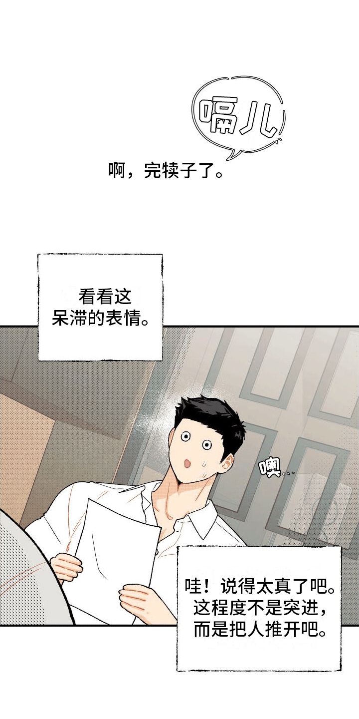 双向奔赴的爱情才有意义漫画,第2话3图