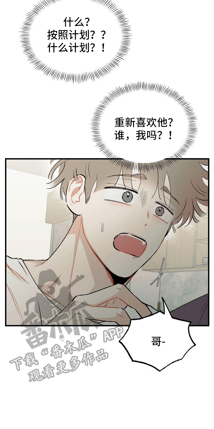 双向奔赴的病情漫画,第6话5图