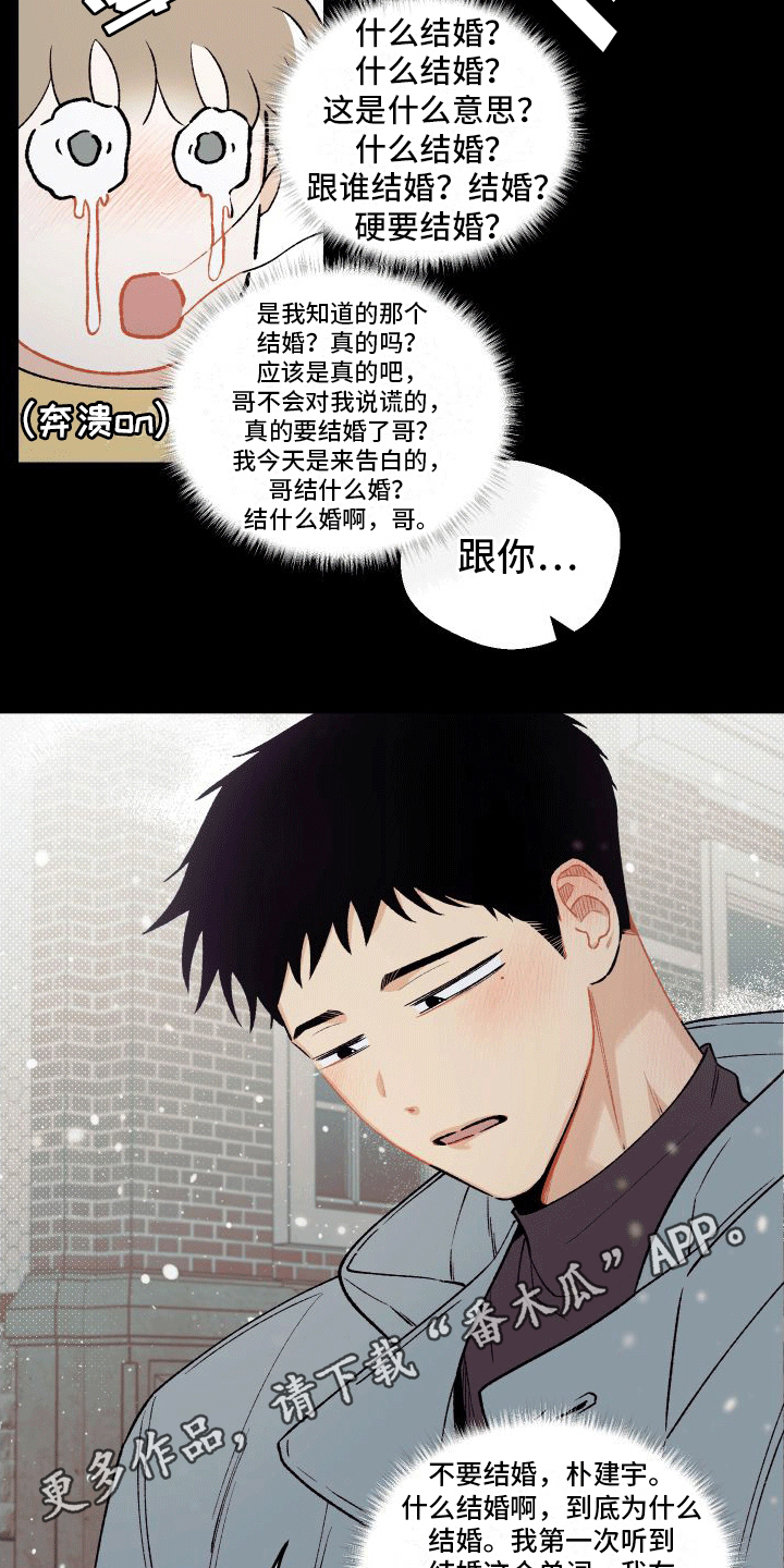 双向奔赴漫画,第7话4图