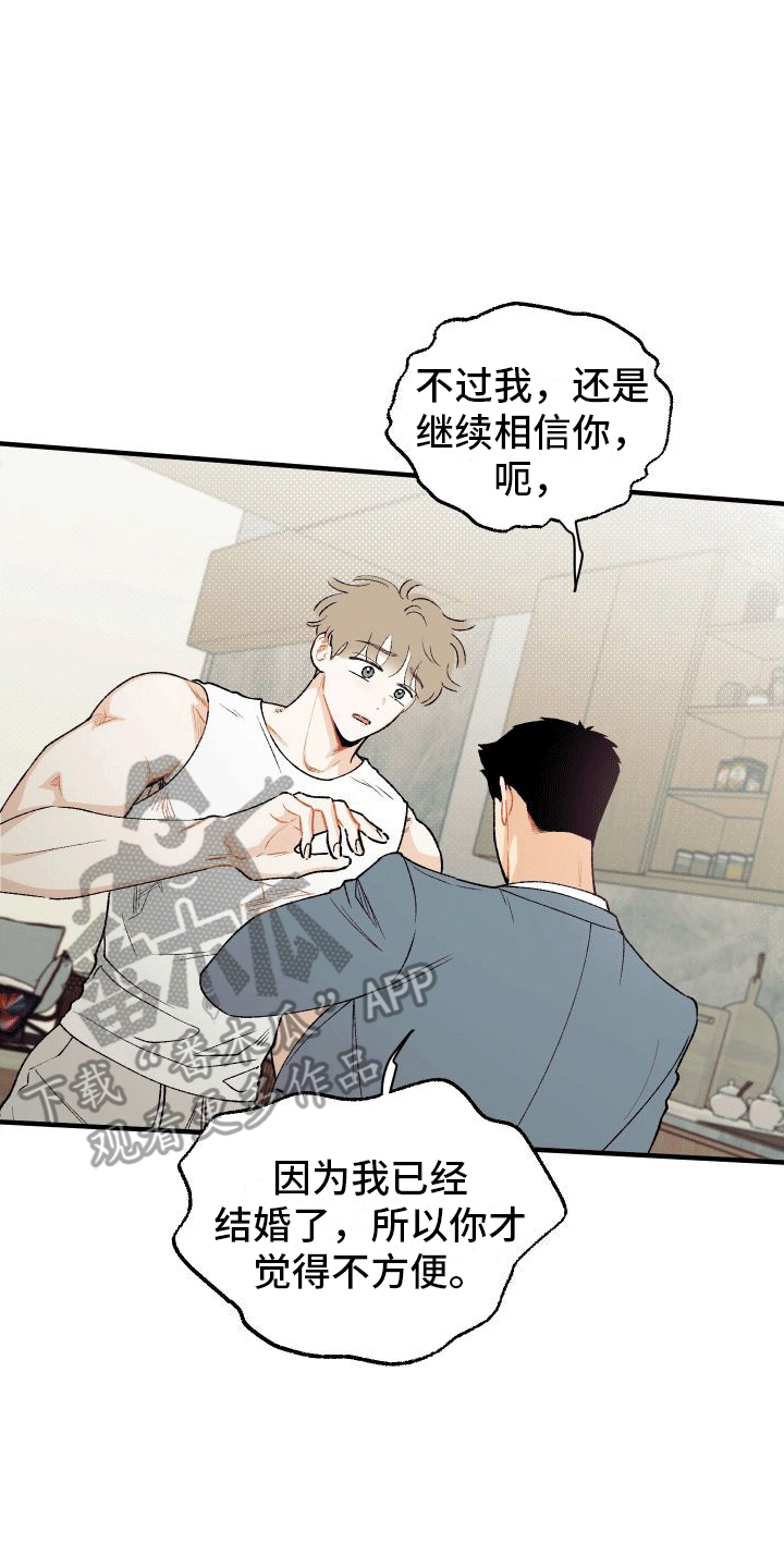 双向奔赴的病情漫画,第6话3图