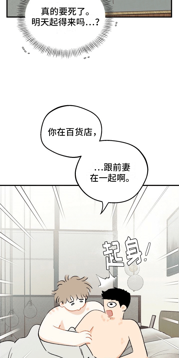 双向奔赴的意思漫画,第8话4图