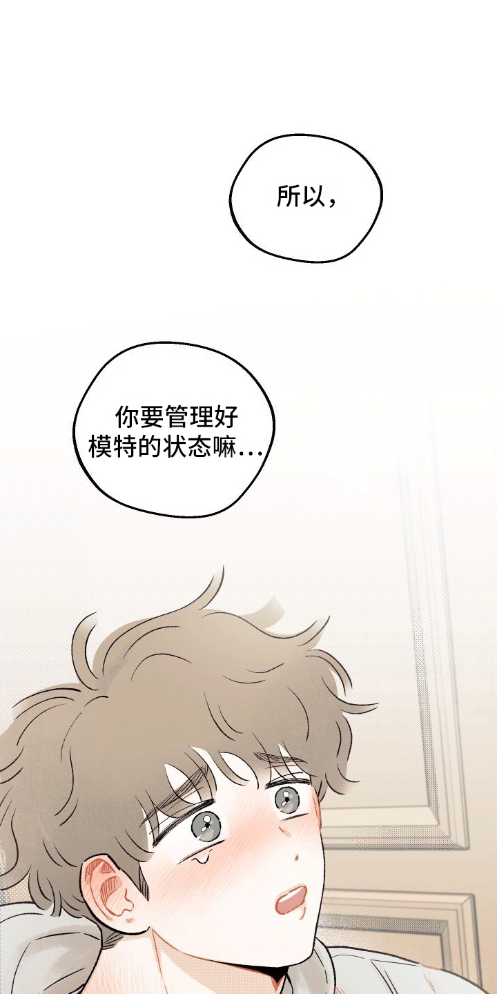 双向奔赴的爱情才有意义漫画,第2话2图