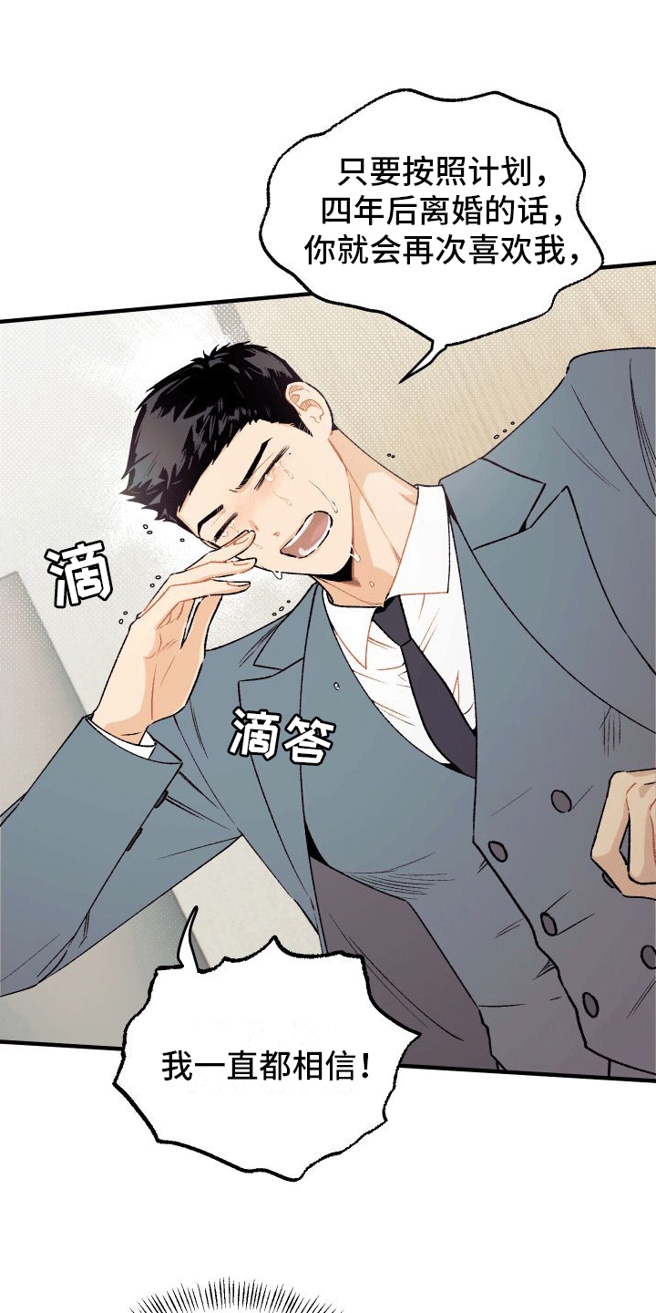 双向奔赴的病情漫画,第6话4图