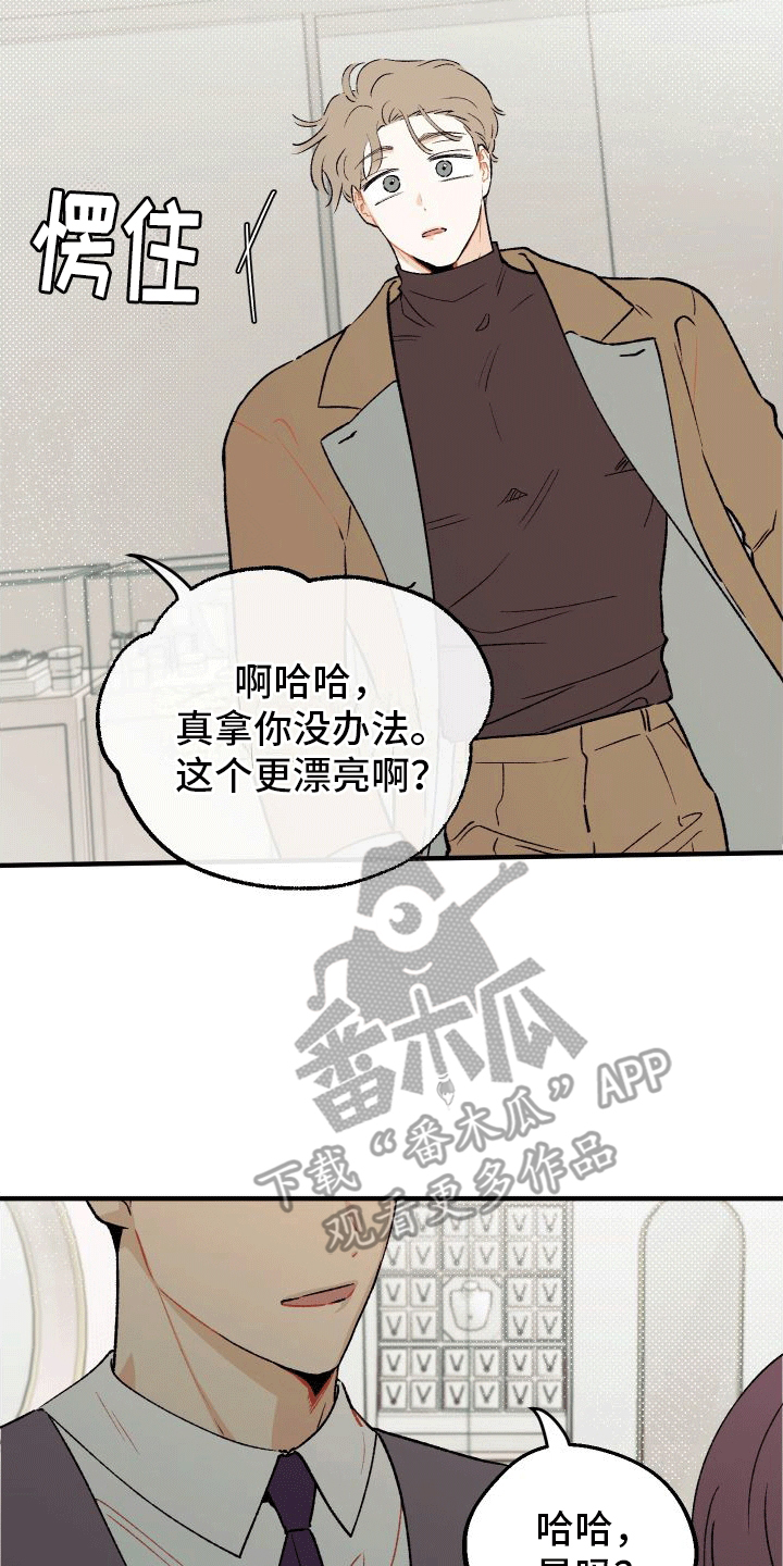 双向奔赴的爱漫画,第4话2图