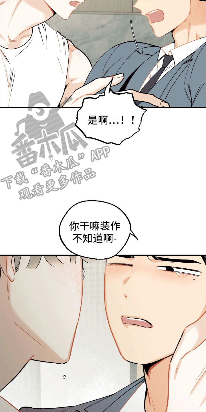 双向奔赴的爱漫画,第7话5图