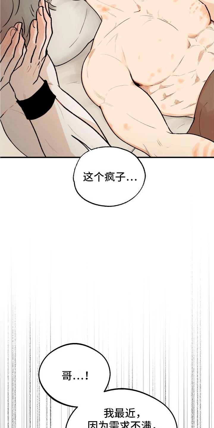 双向奔赴漫画,第1话5图