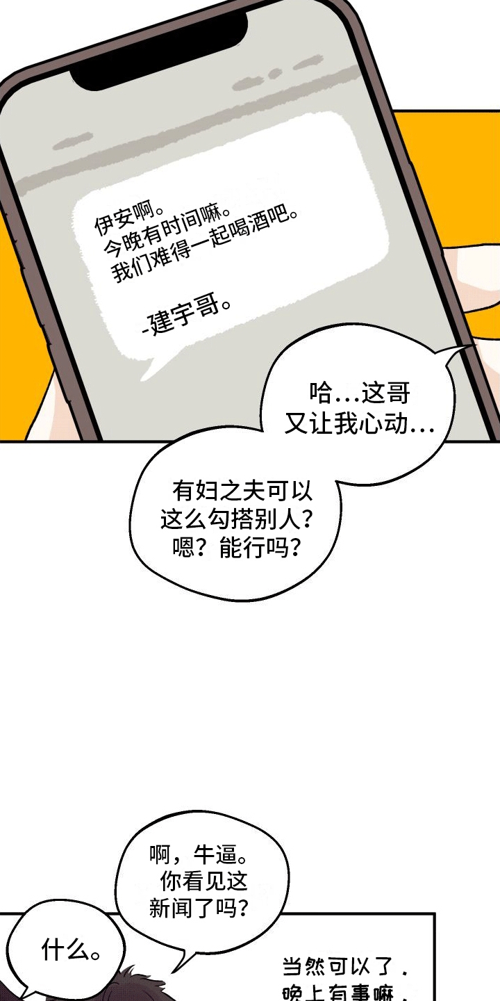 双向奔赴的病情漫画,第1话2图