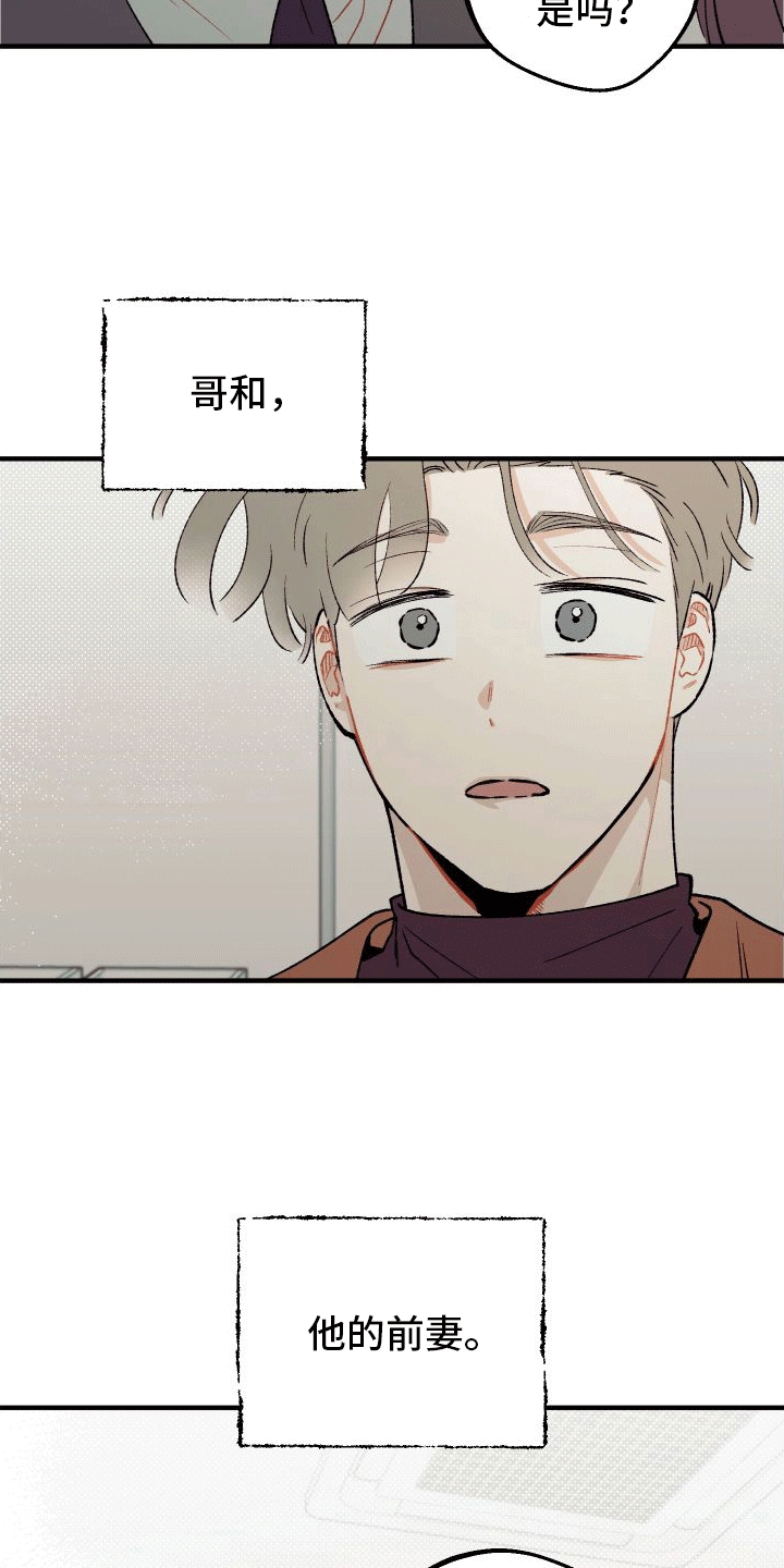 双向奔赴的爱漫画,第4话3图