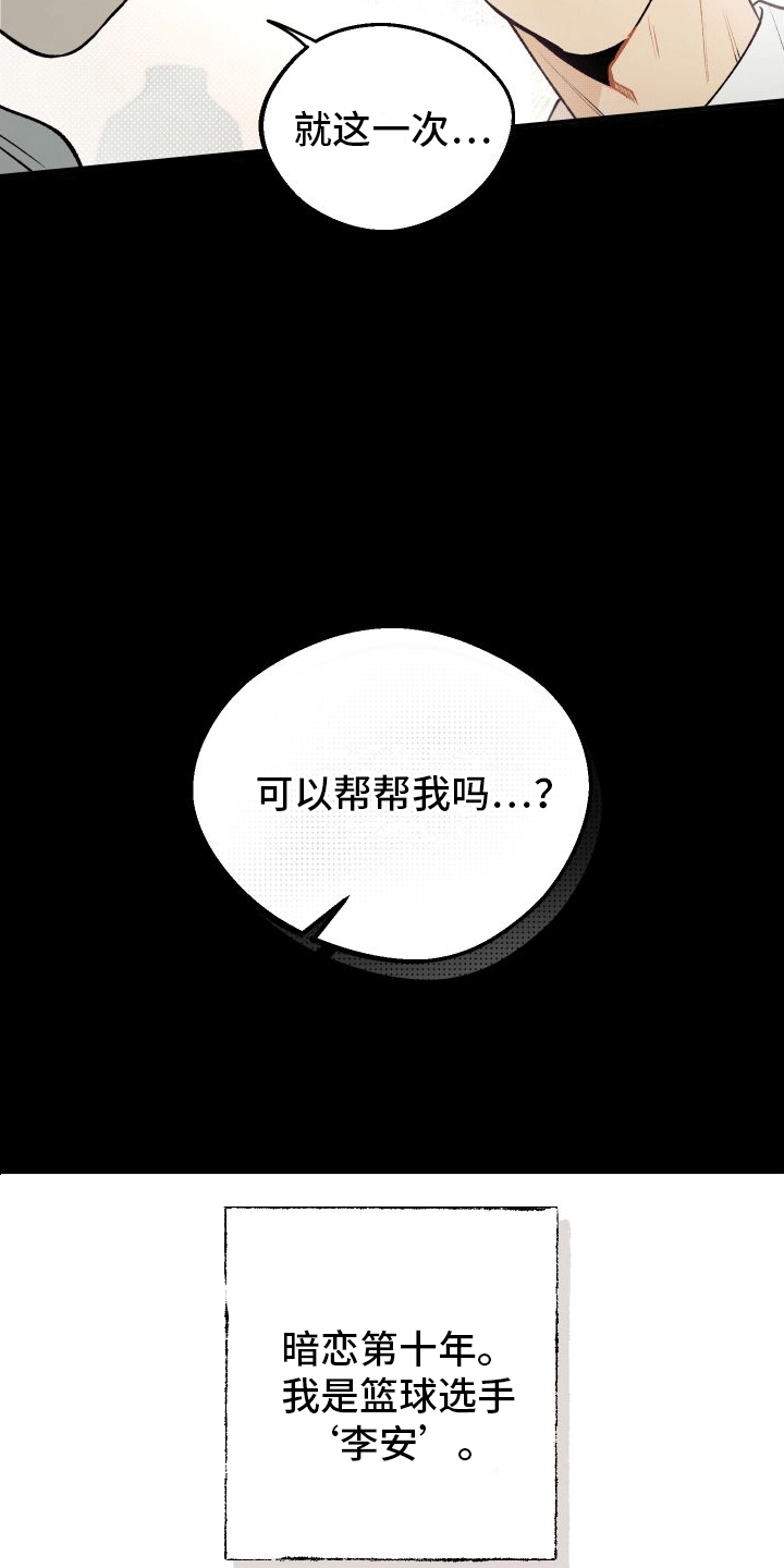 双向奔赴的意思漫画,第1话2图