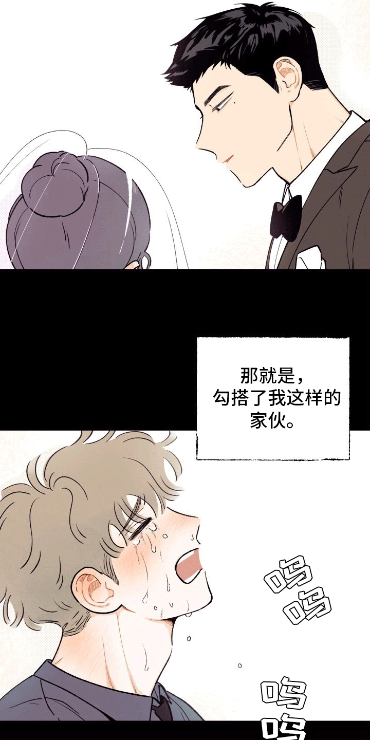 双向奔赴的病情漫画,第1话5图