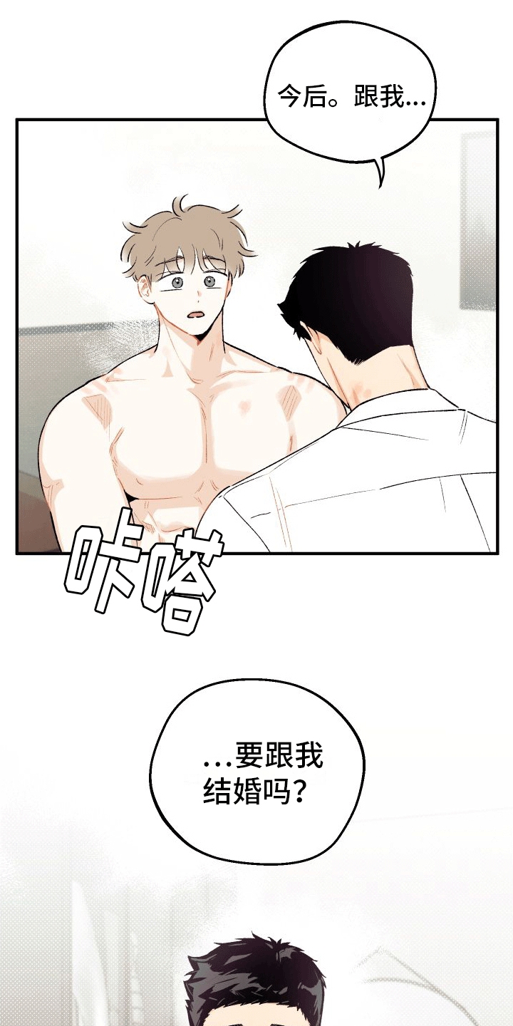 双向奔赴的爱漫画,第8话2图