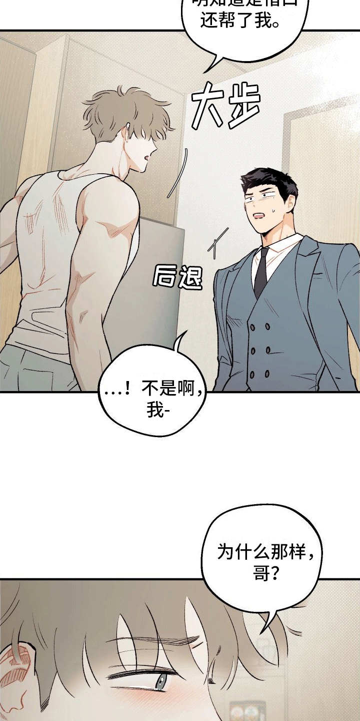 双向奔赴彼此成就的作文漫画,第5话5图