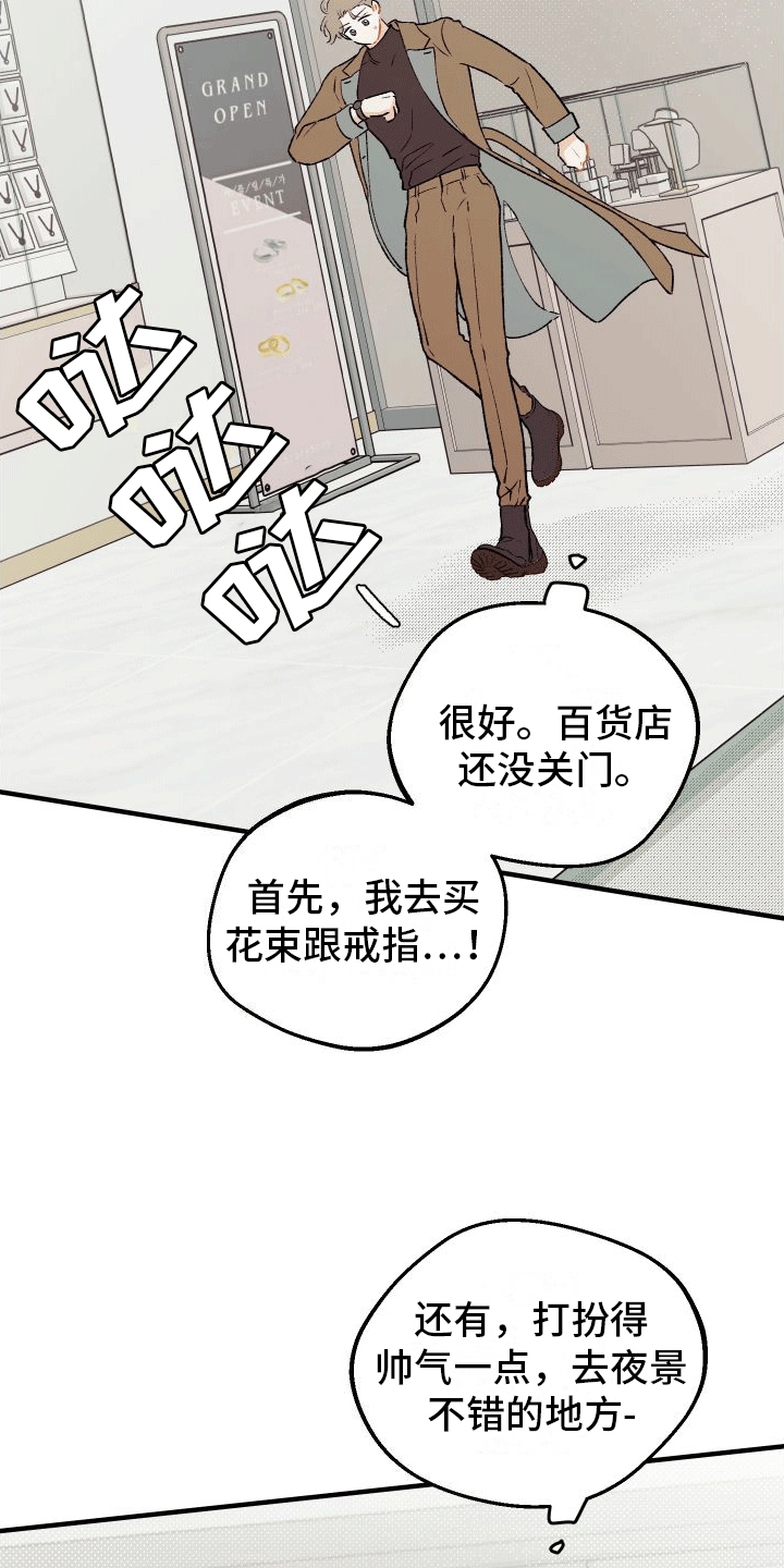 双向奔赴的爱漫画,第4话1图