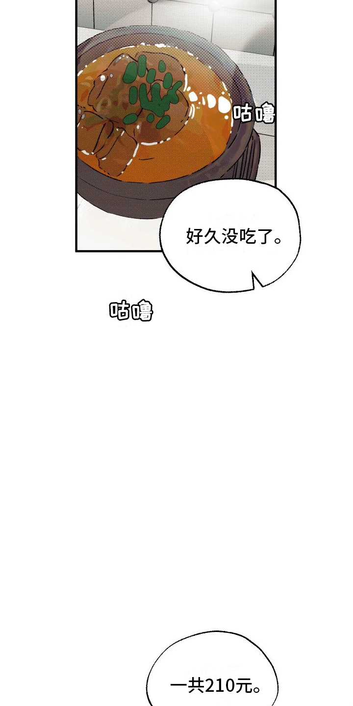 双向奔赴的爱漫画,第3话2图