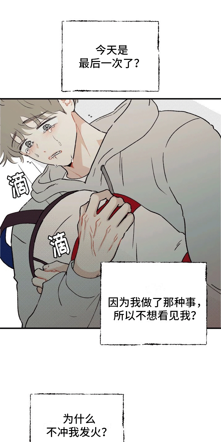 双向奔赴的爱漫画,第3话3图