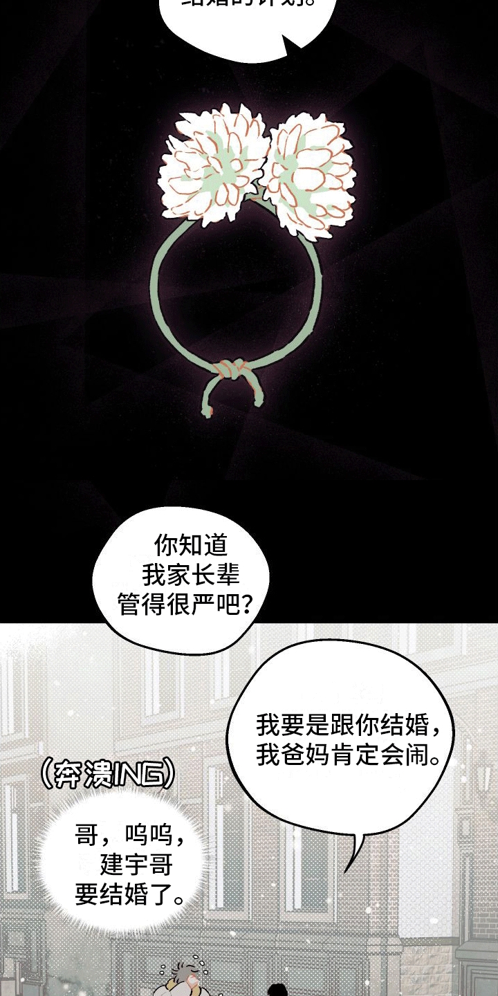 双向奔赴彼此成就的作文漫画,第7话2图