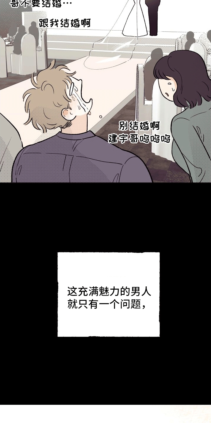 双向奔赴的病情漫画,第1话4图