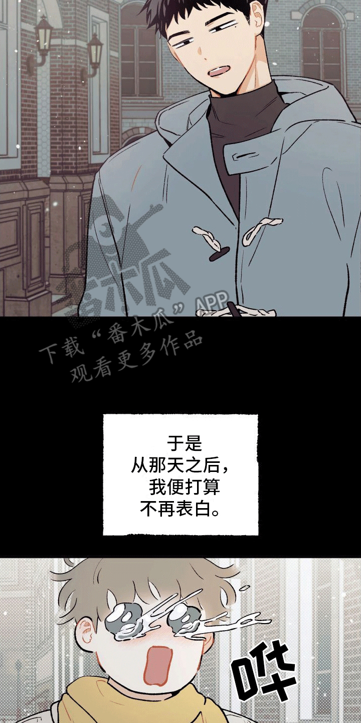 双向奔赴的爱漫画,第4话3图