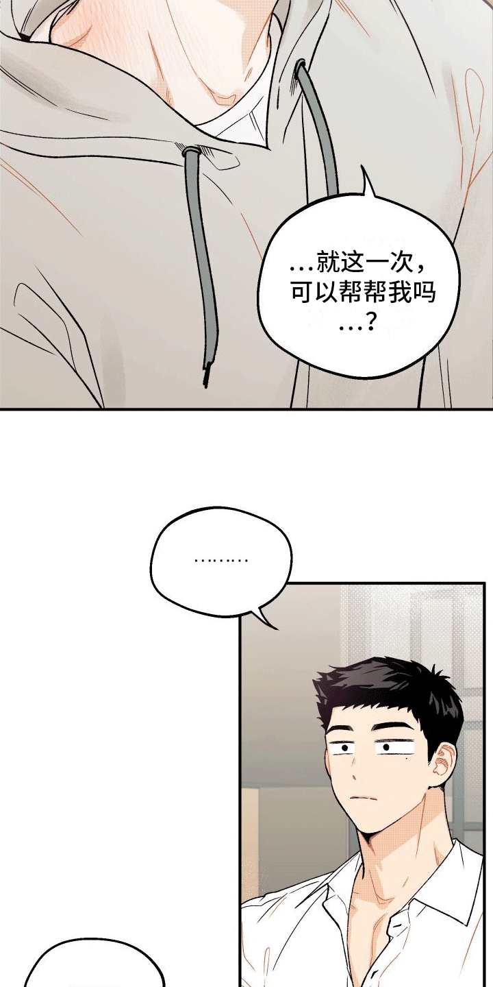 双向奔赴的爱情才有意义漫画,第2话3图