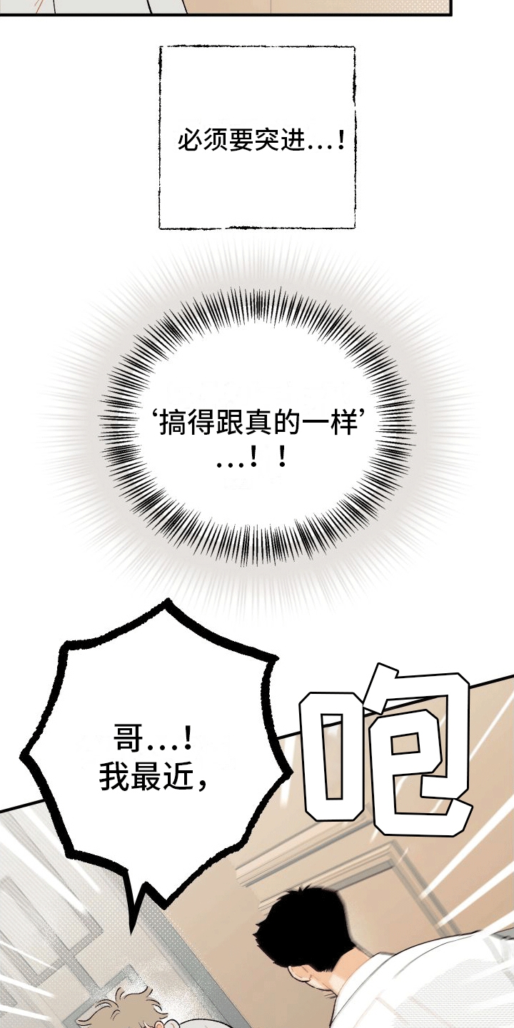 双向奔赴的爱情才有意义漫画,第2话1图