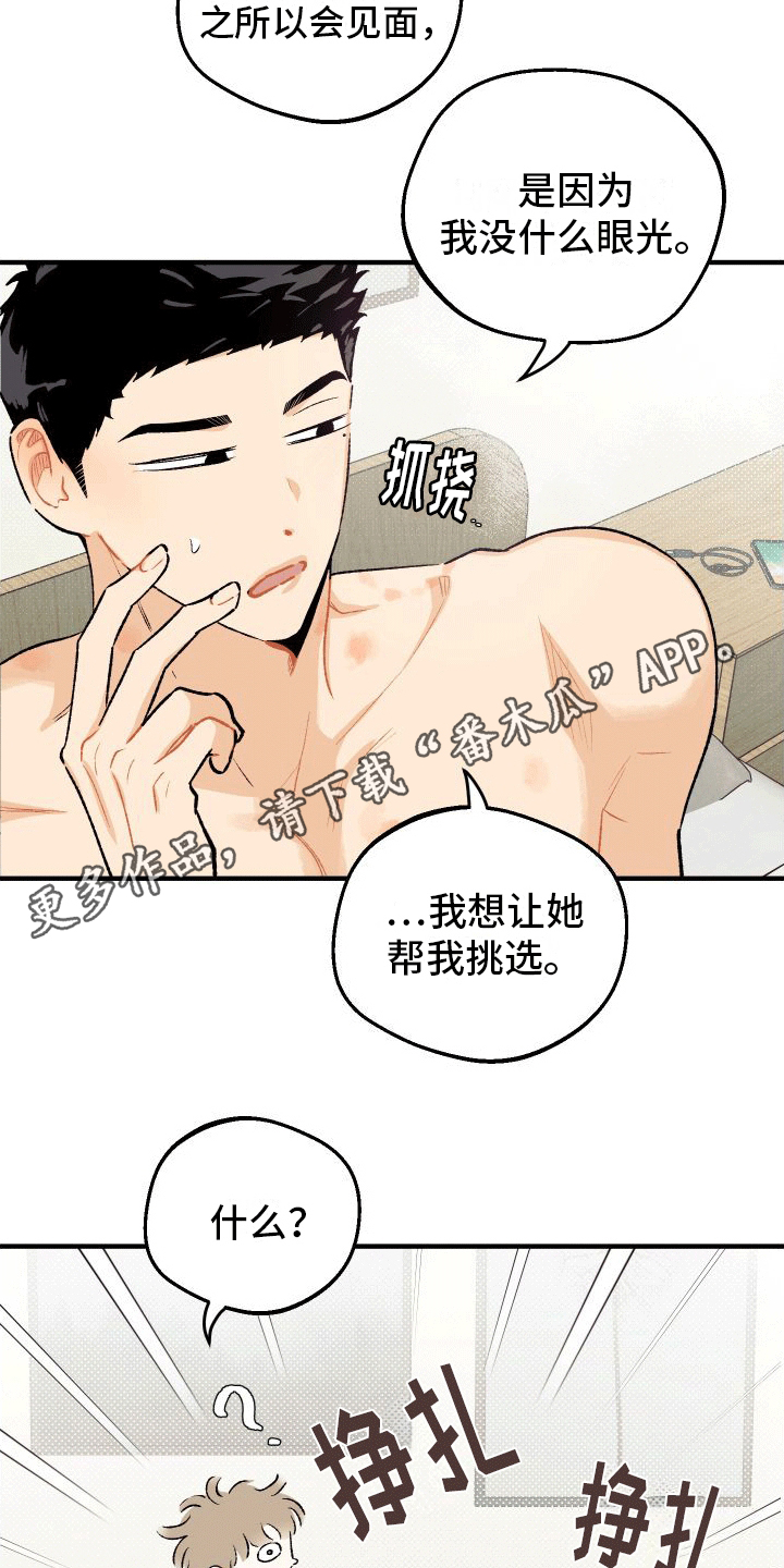 双向奔赴的爱漫画,第8话2图