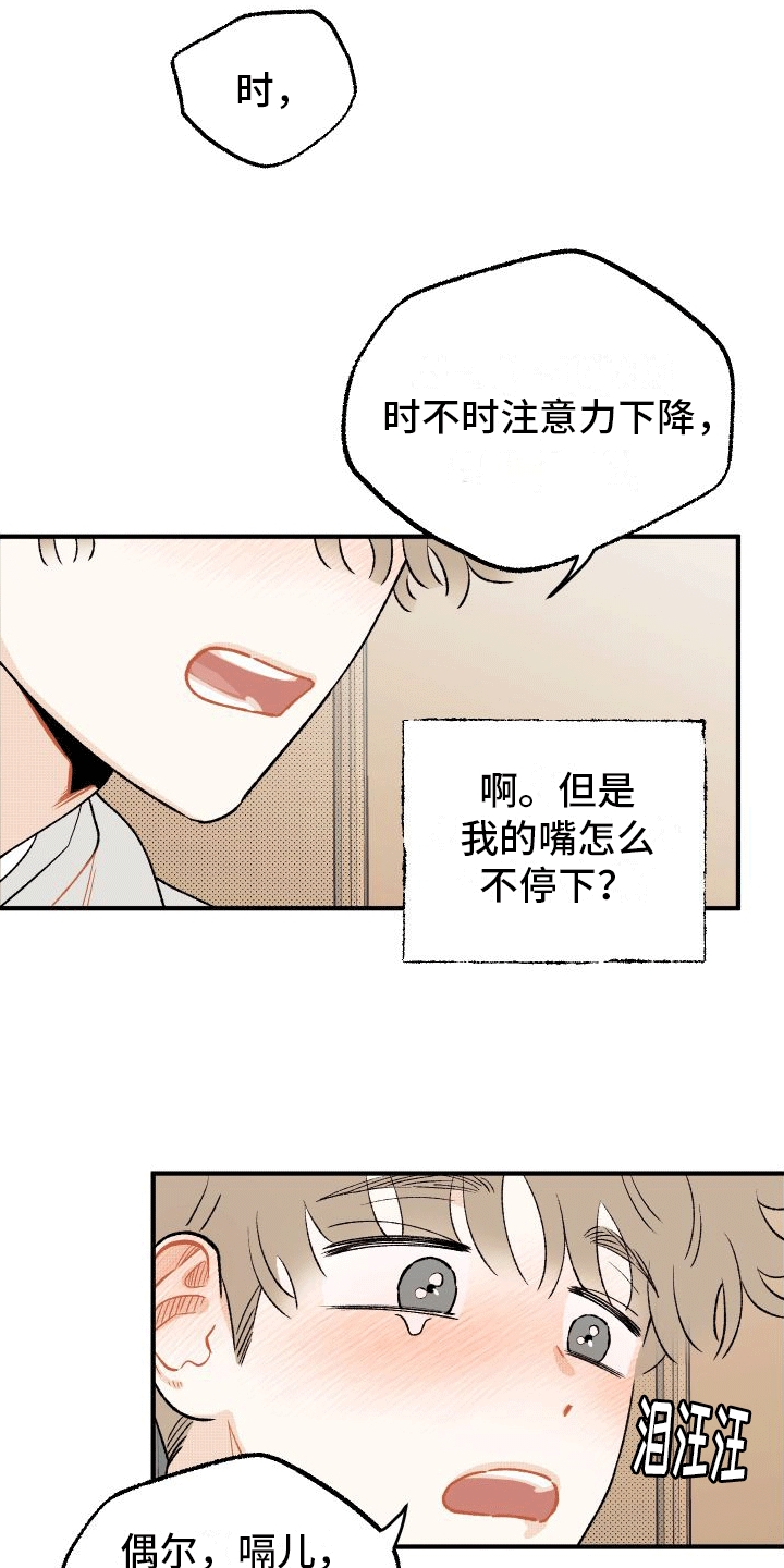 双向奔赴的爱情才有意义漫画,第2话4图