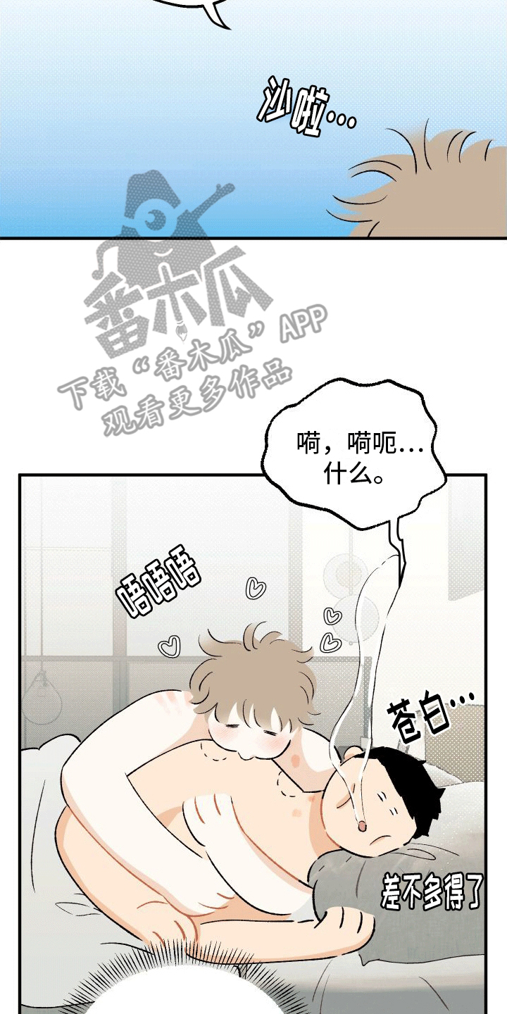 双向奔赴的意思漫画,第8话3图