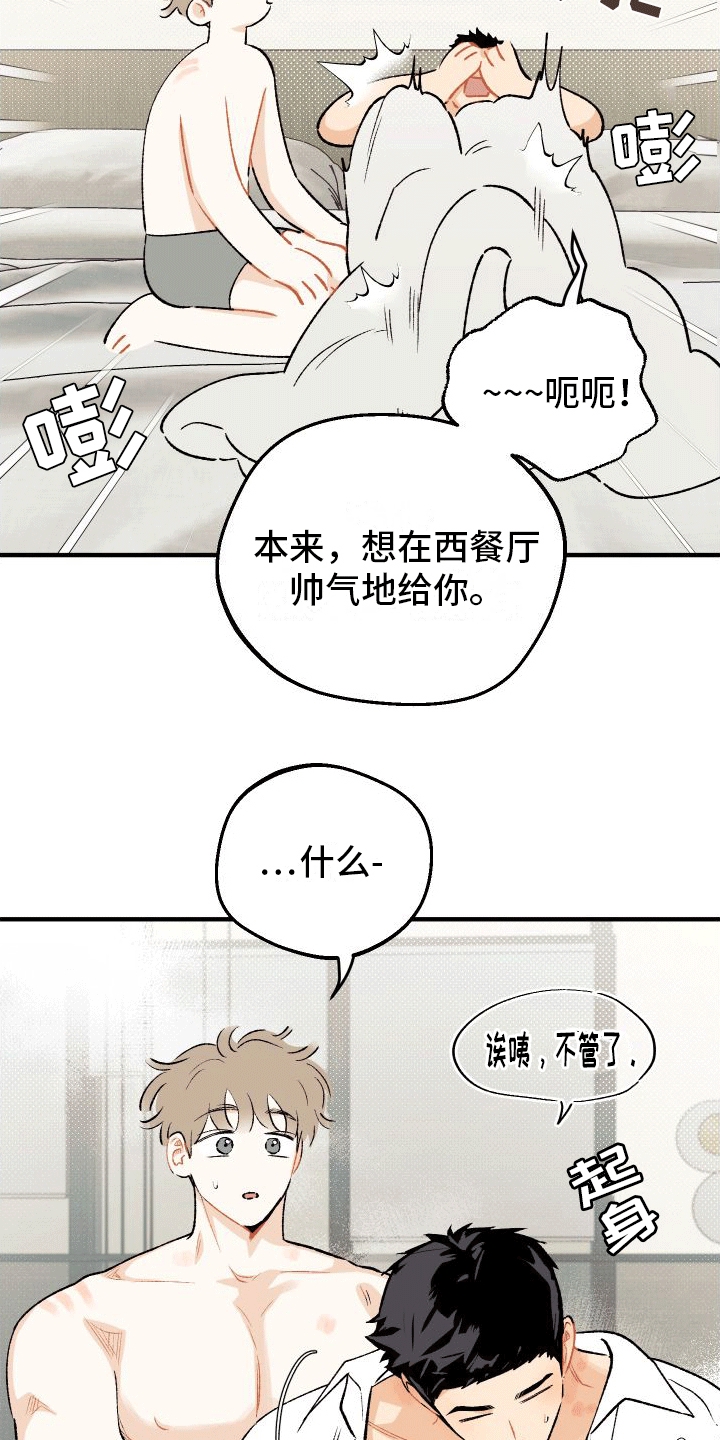 双向奔赴的爱漫画,第8话3图