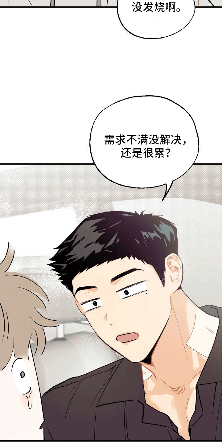 双向奔赴的爱漫画,第3话4图