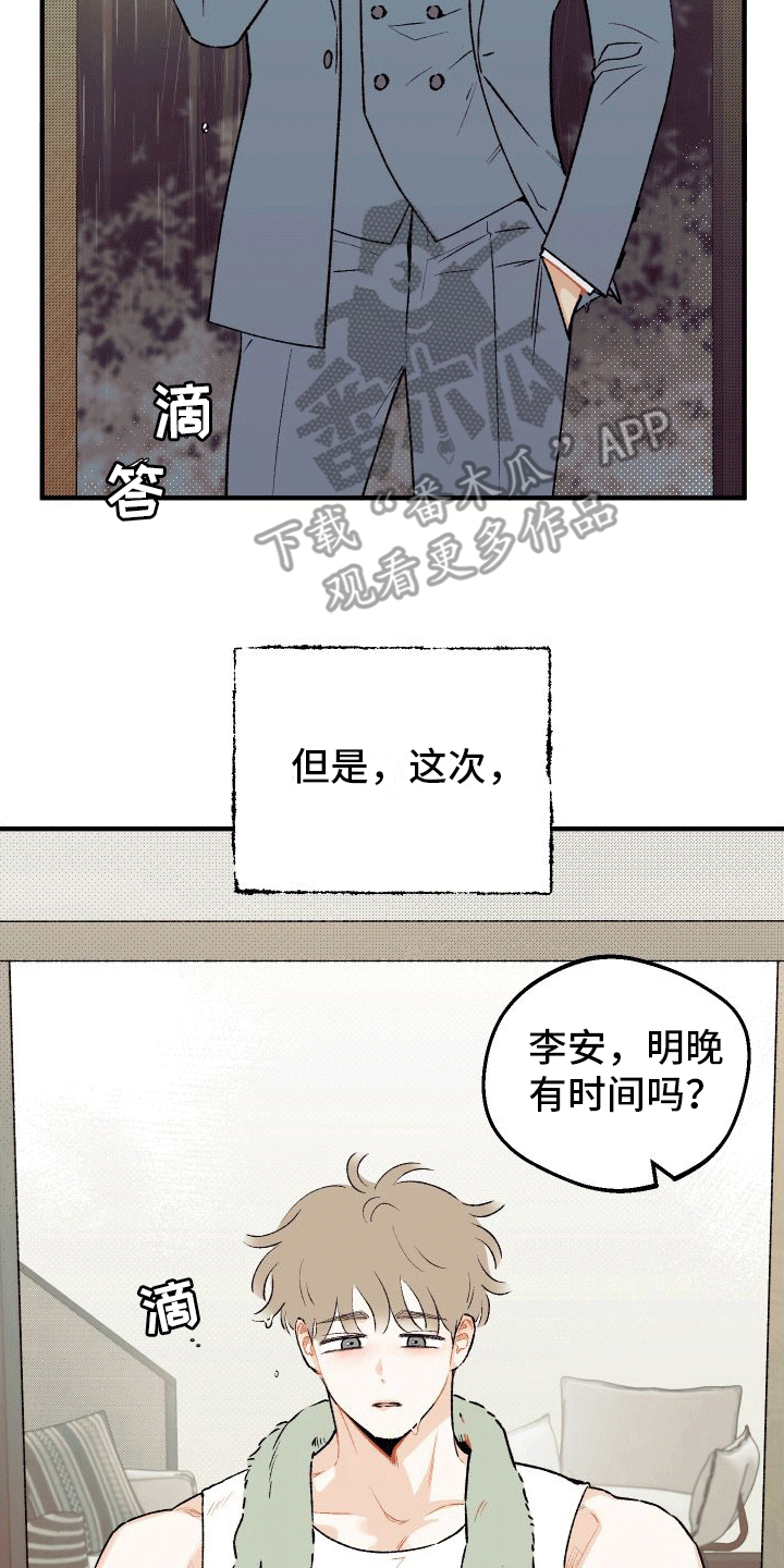 双向奔赴彼此成就的作文漫画,第5话4图