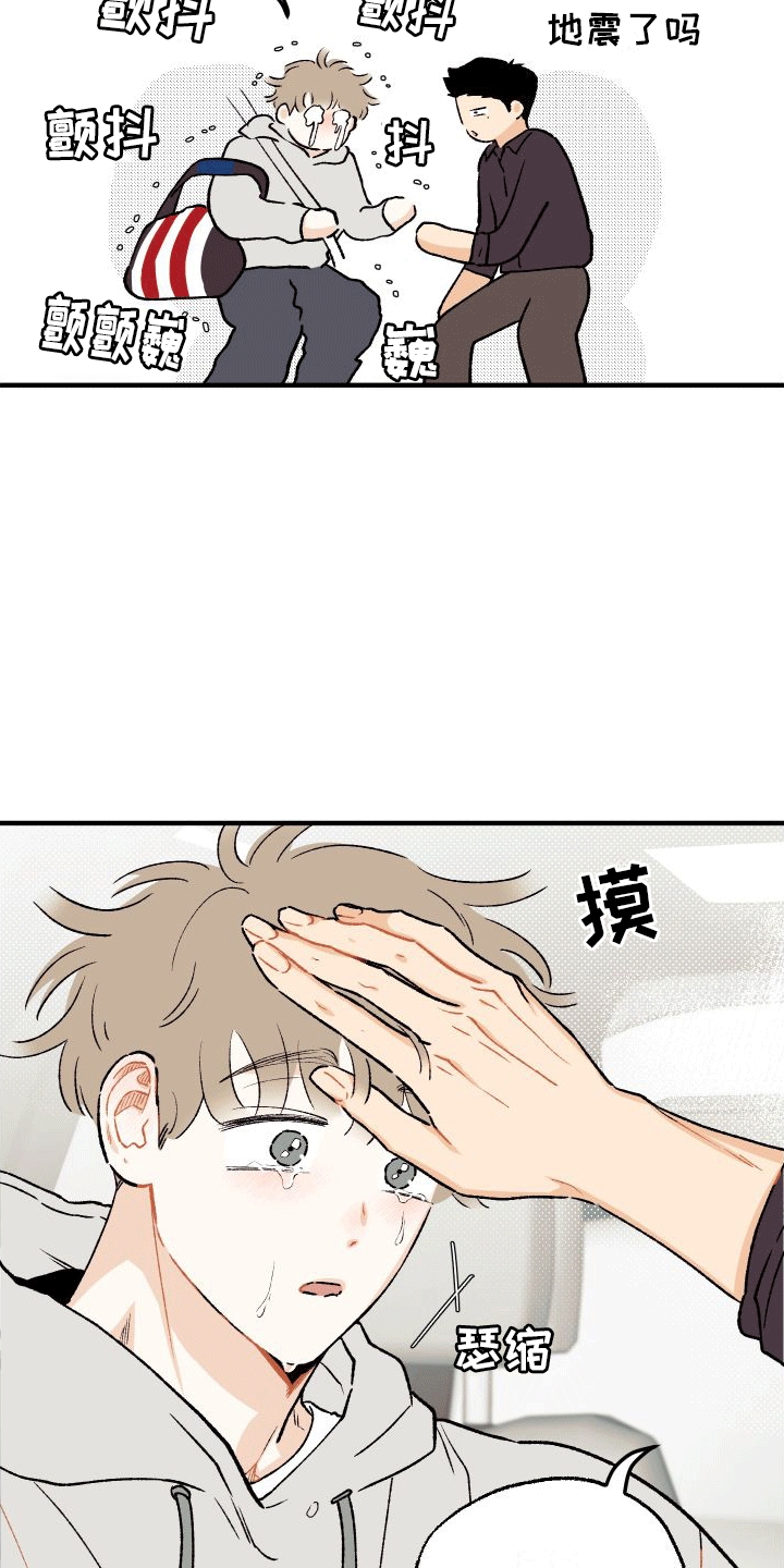 双向奔赴的爱漫画,第3话3图