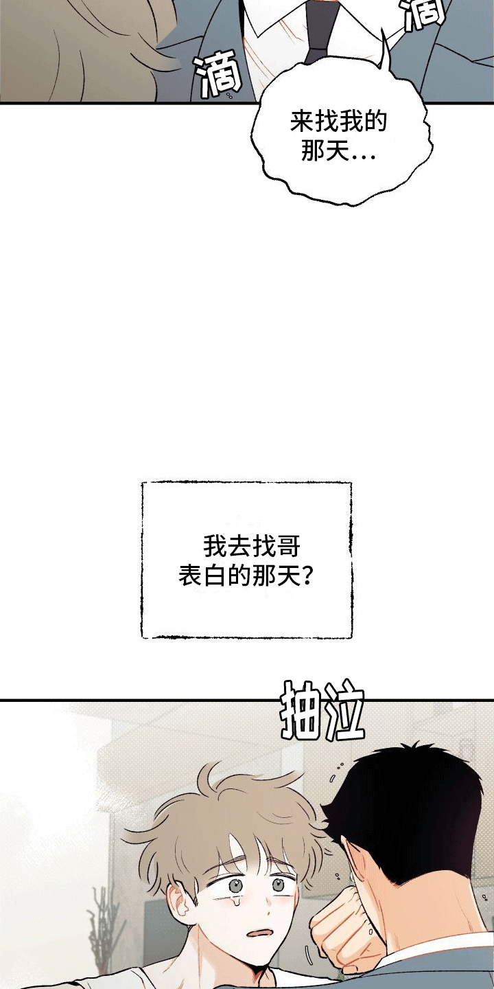 双向奔赴漫画,第7话1图